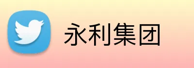 永利集团 logo